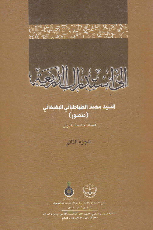 الی استدراک الذریعه