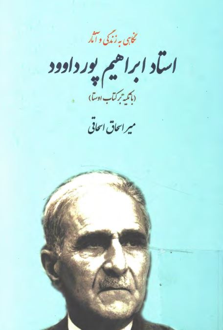 نگاهی به زندگی و آثار استاد ابراهیم پورداوود (با تکیه بر کتاب اوستا)