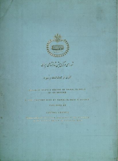 آثاری از کمال الملک و بهزاد