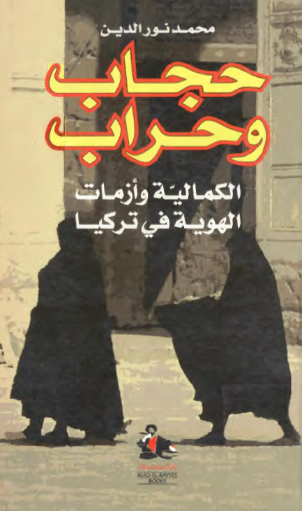 حجاب و حراب؛ الکماليه و ازمات الهويه في ترکيا