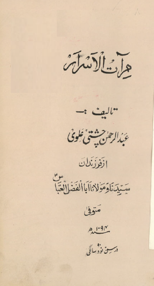 مرآت الاسرار (جلد اول)