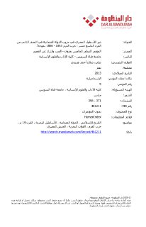 دور الاسطول المصري في حروب الد ع حرب القرم