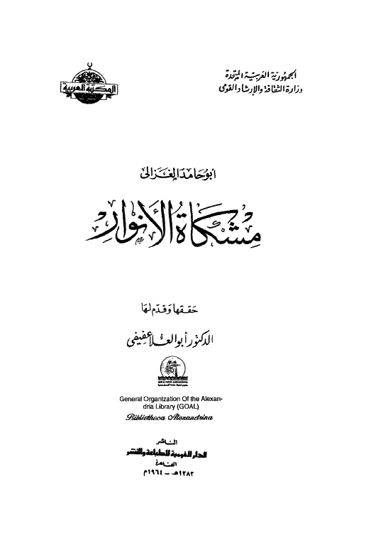 مشکاه الانوار