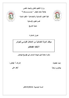 موقف الدولة العثمانية من الاحتلال الفرنسي للجز