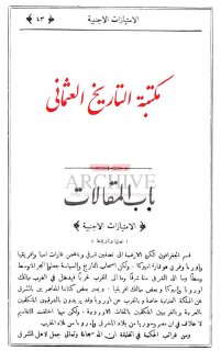 الإمتيازات الأجنبية الهلال أكتوبر 1892م