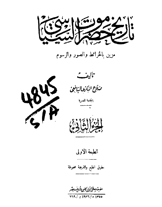 تاريخ حضر موت السياسي مزين بالخرائط و الصور و الرسوم الفنيه