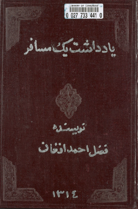 یادداشت یک مسافر؛ درباره سرگذشت مردم تاجیک، انقلاب اوکتابر و جمهوریت تاجیکستان