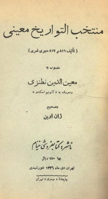 منتخب التواريخ معيني