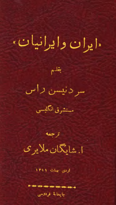 ایران و ایرانیان