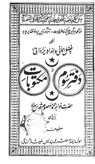 مکتوبات معصومیه؛ دفتر سوم