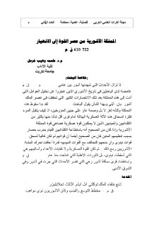 المملكة الاشورية من عصر القوة الى الانهيار 