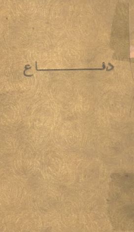 اصول دفاع