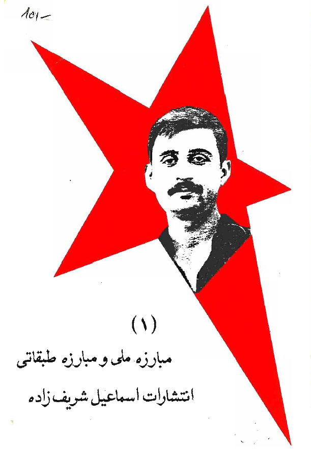 مبارزه ملي و مبارزه طبقاتي