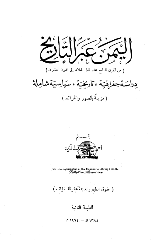 اليمن عبر التاريخ