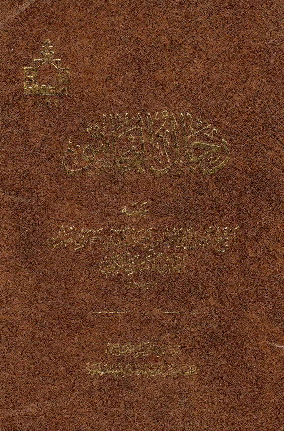 رجال النجاشي