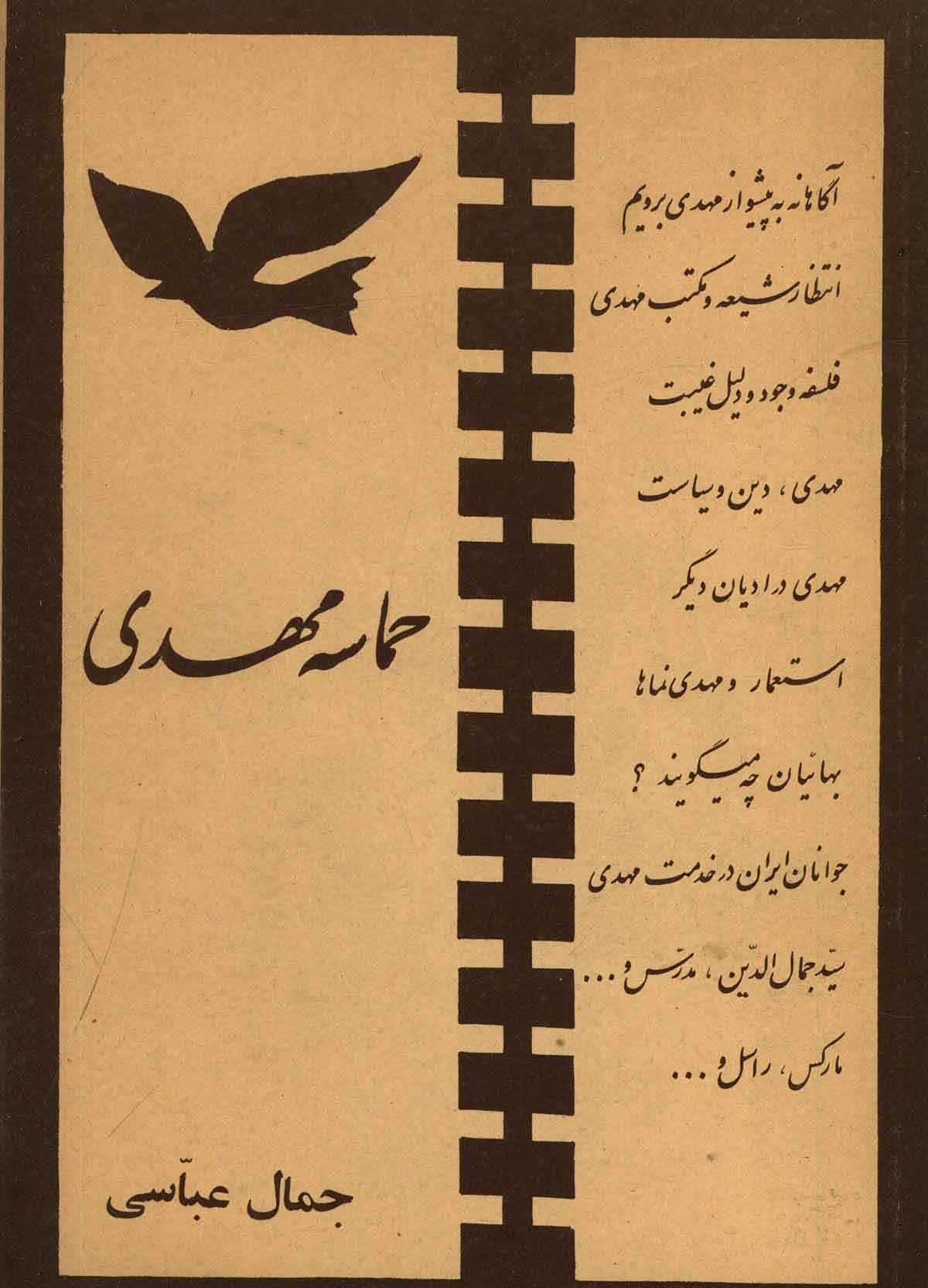 حماسه مهدي