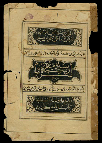 سر رشته اسلاميه روم