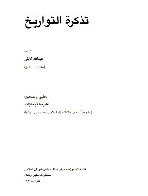 تذکره التواريخ
