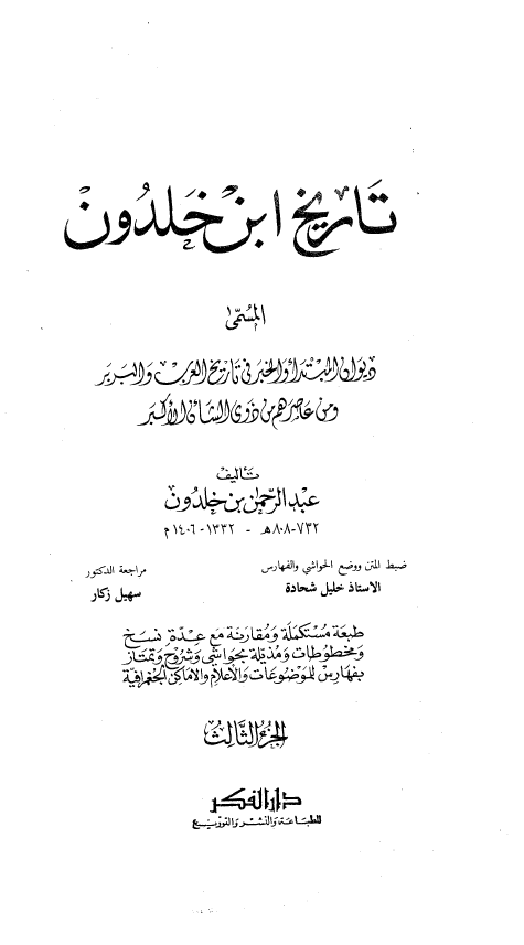 تاريخ ابن خلدون