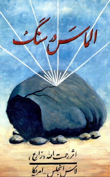 الماس در سنگ