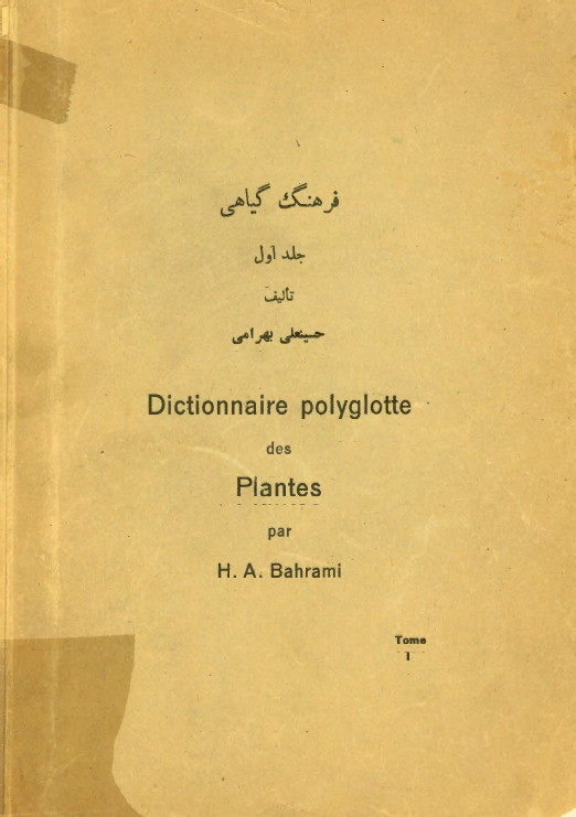 فرهنگ گياهی