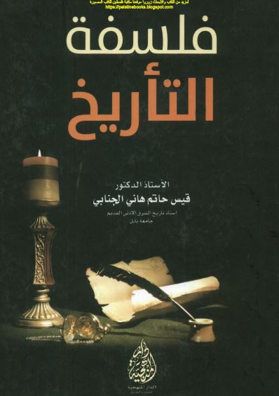 فلسفه التاریخ