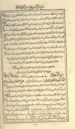 شرح حديث "ما الحقيقة" = شرح کلمات خمس حضرت علي (ع) در جواب کميل