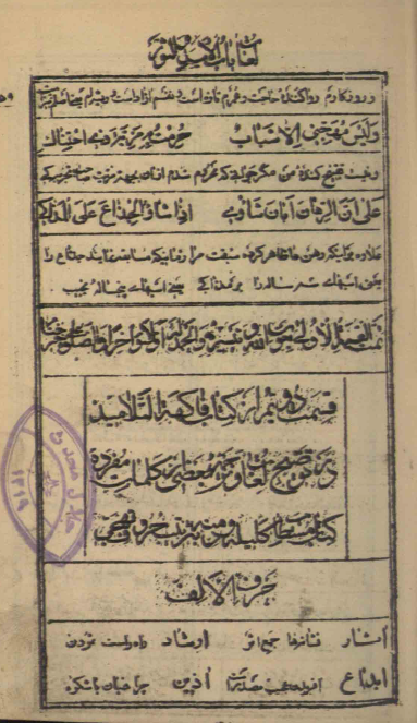 توضيح لغات و ترجمه بعضي از کلمات مفرده کليله و دمنه