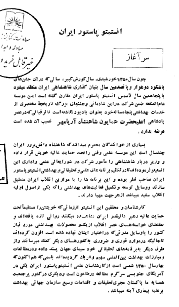 انستیتو پاستور ایران