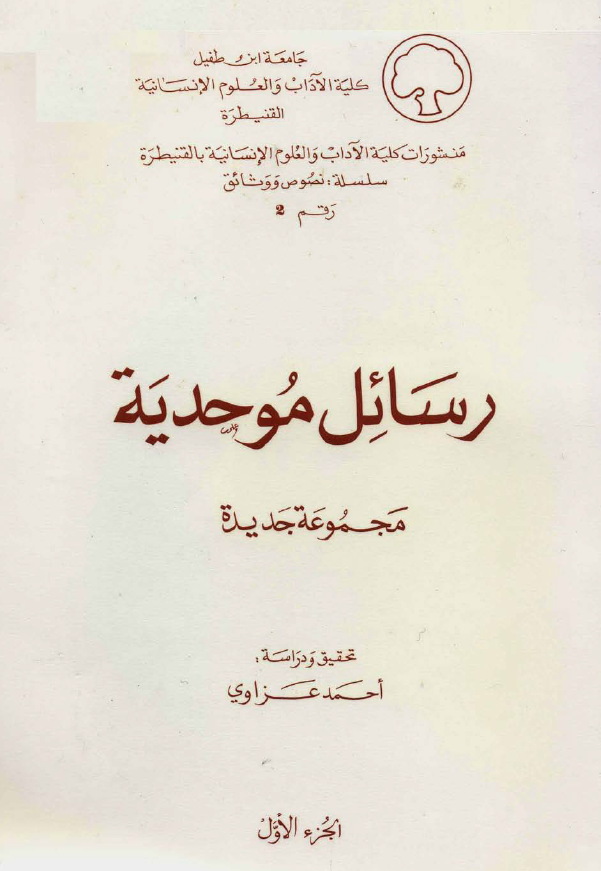رسائل موحديه ـ مجموعه جديده