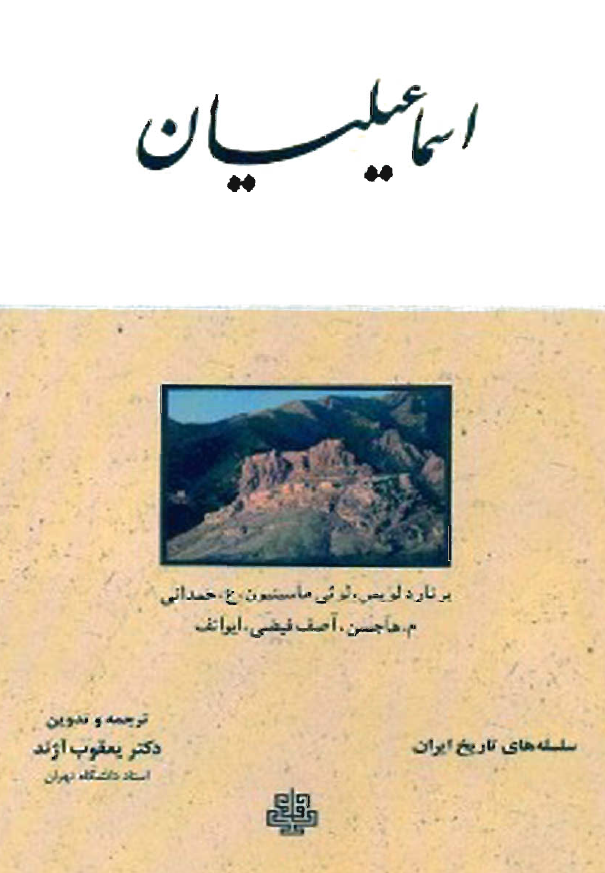 اسماعيليان در تاريخ