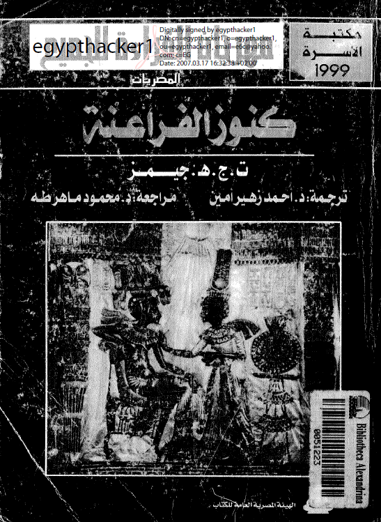 کنوز الفراعنه (مدخل لدراسه مصر القدیمه)