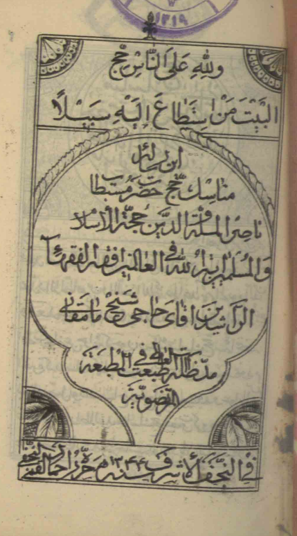 مختصر تحفة الخيرة = مناسک حج