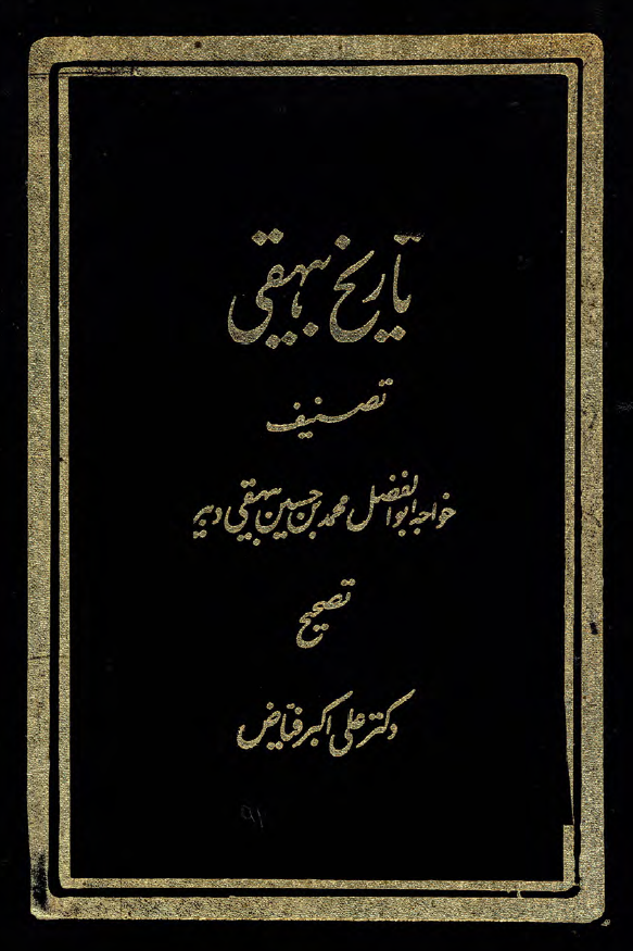 تاریخ بیهقی