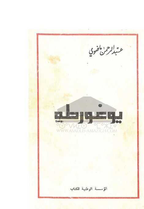 یوغورطه