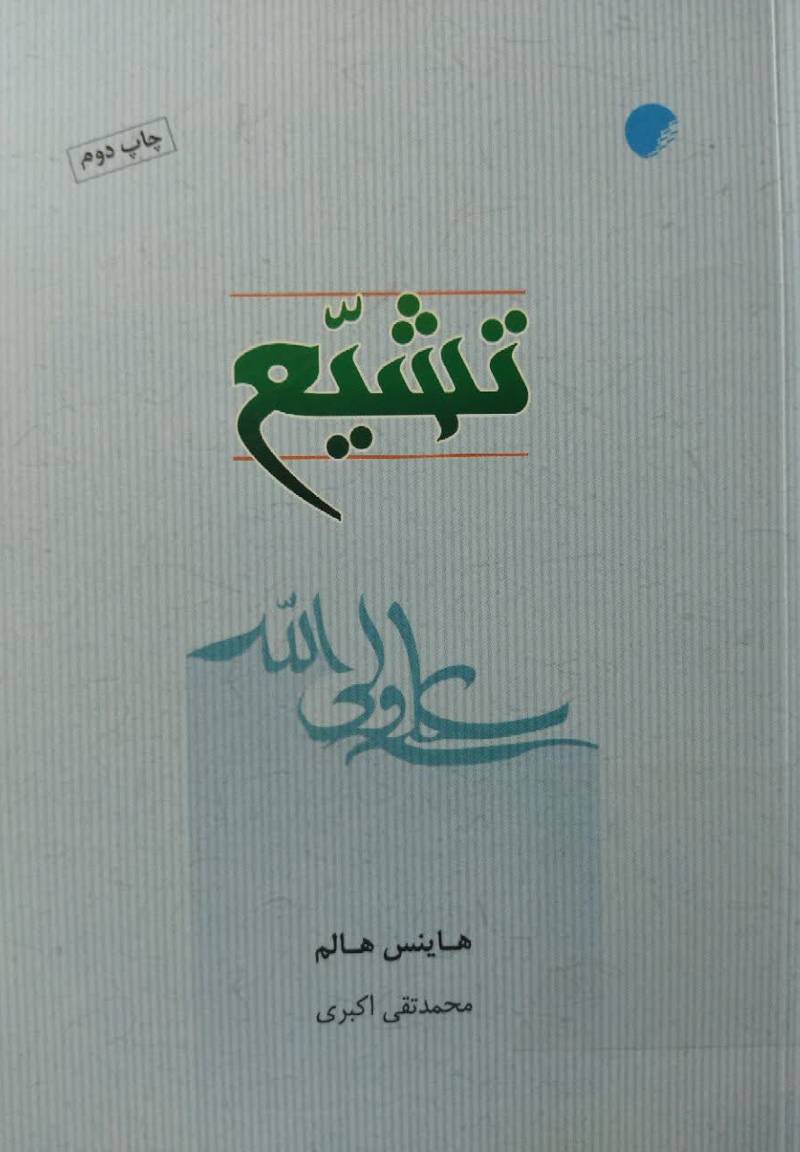 تشیع