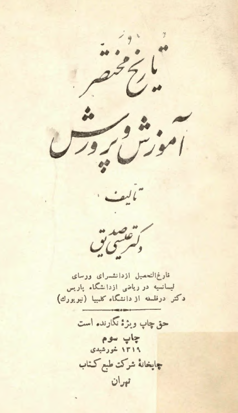 تاریخ مختصر آموزش و پرورش