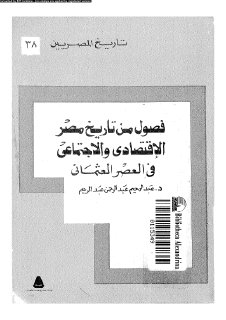 فصول من تاريخ مصر