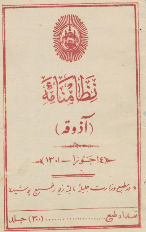 نظامنامه آذوقه