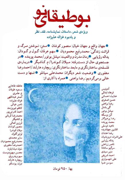 بوطیقای نو 