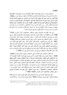 الاصلاح العثماني