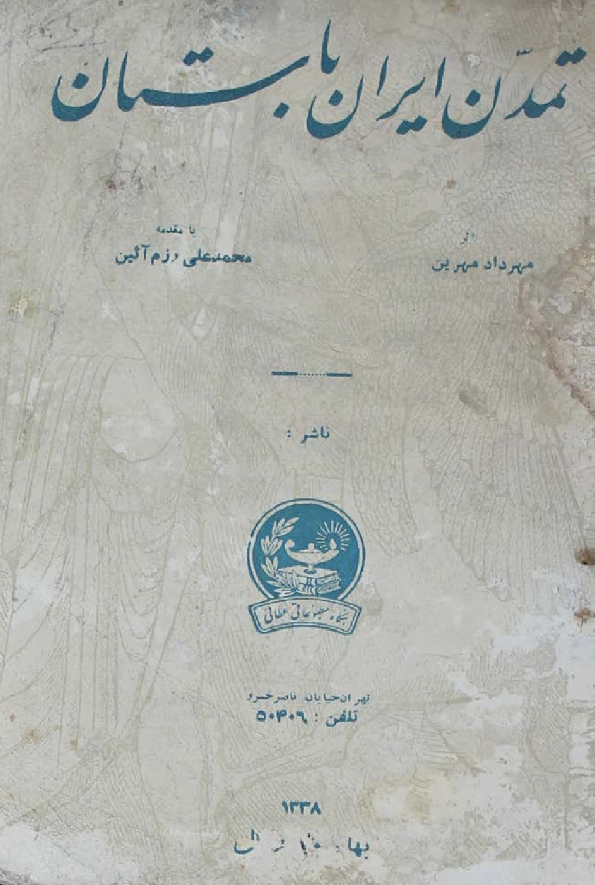 تمدن ایران باستان