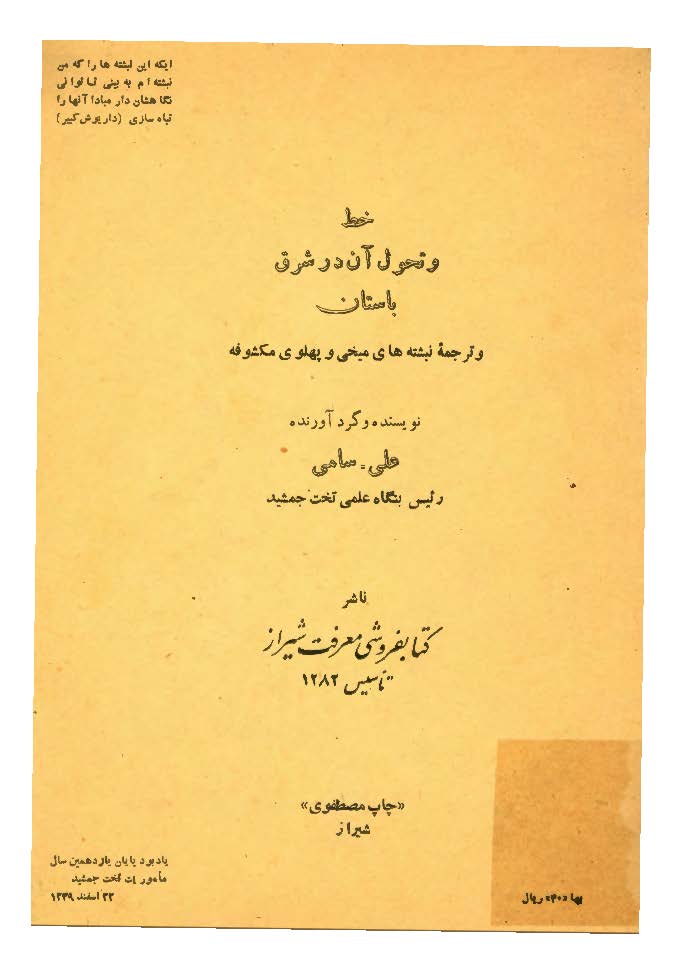 واژگان گزيده زبانشناسي