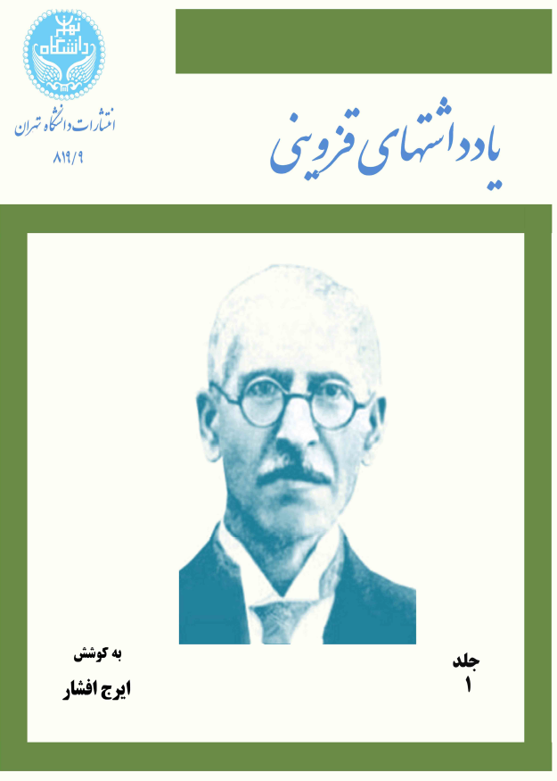 يادداشتهاي قزويني