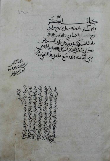 کتاب الفکر و الاعتبار
