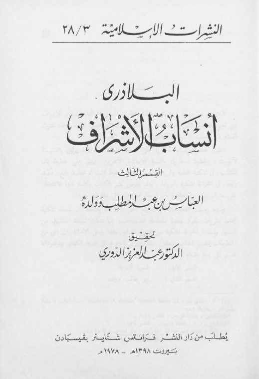 انساب الاشراف - العباس بن عبد المطلب و ولده
