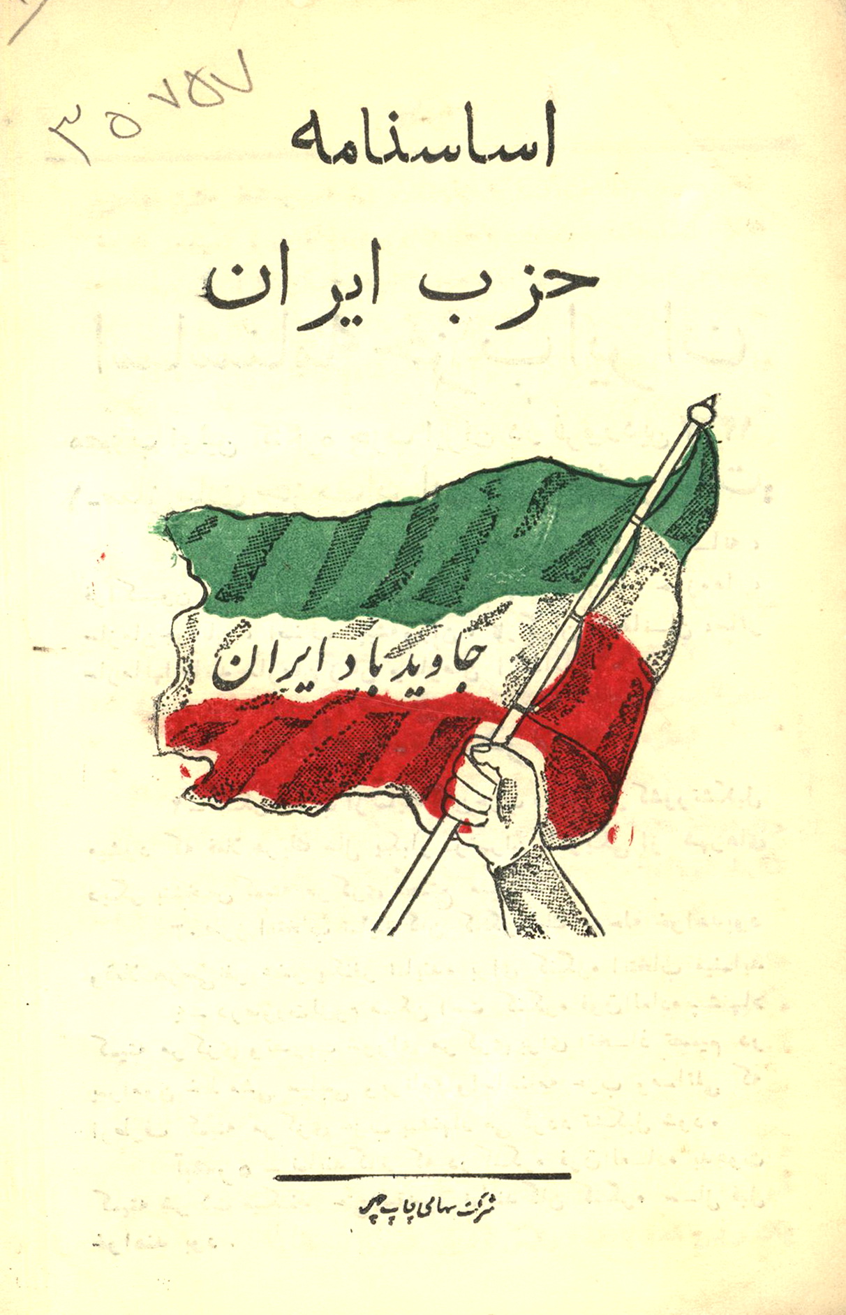اساسنامه حزب ایران