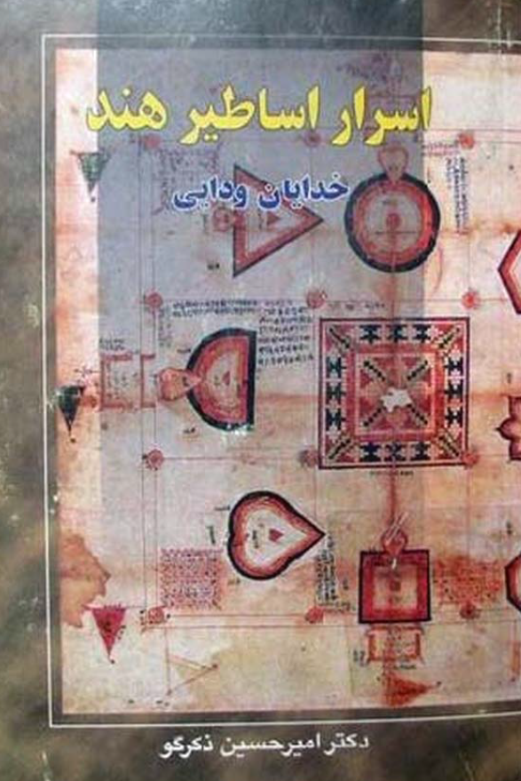 اسرار اساطیر هند (خدایان ودایی)