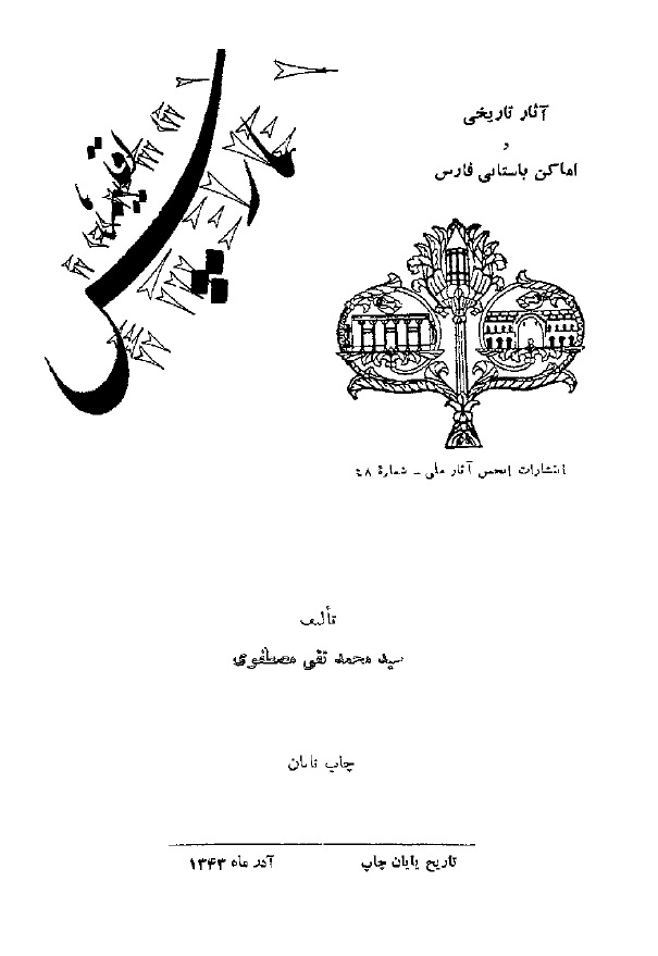 اقليم پارس