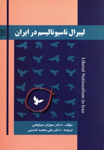 ليبرال ناسيوناليسم در ايران